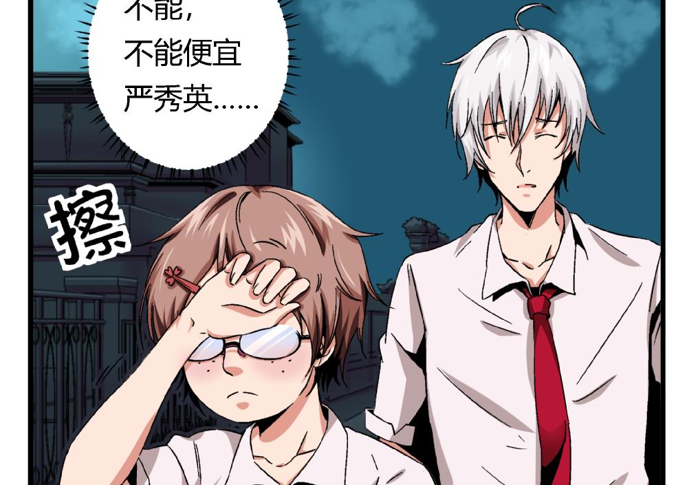 《爱与美貌的复仇研习》第62话 好人卡 第8页