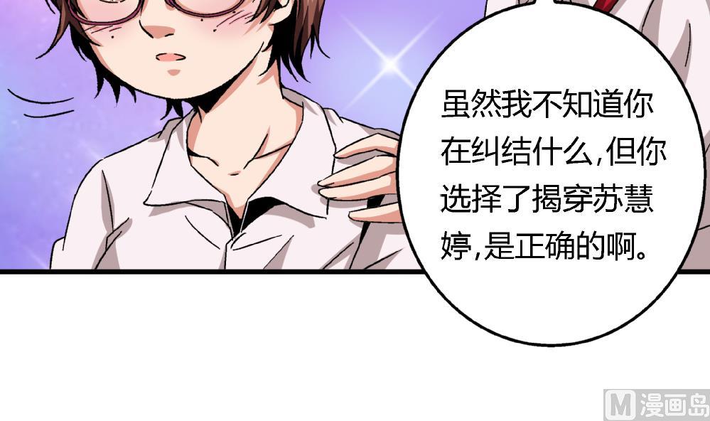 《爱与美貌的复仇研习》第61话 艺妍，我真的好喜欢你 第16页