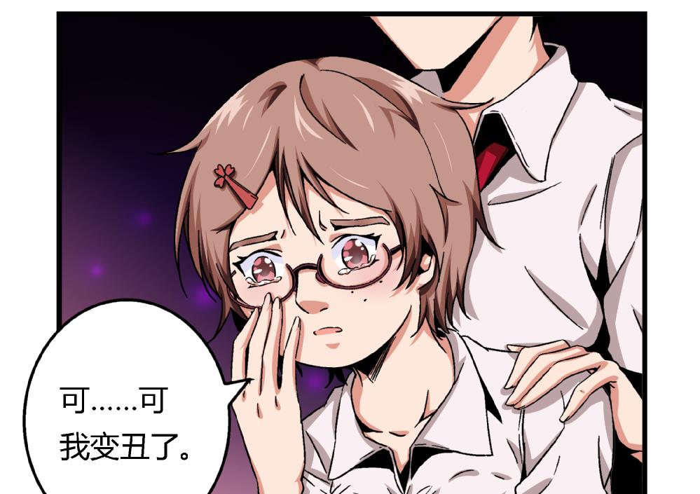 《爱与美貌的复仇研习》第61话 艺妍，我真的好喜欢你 第17页