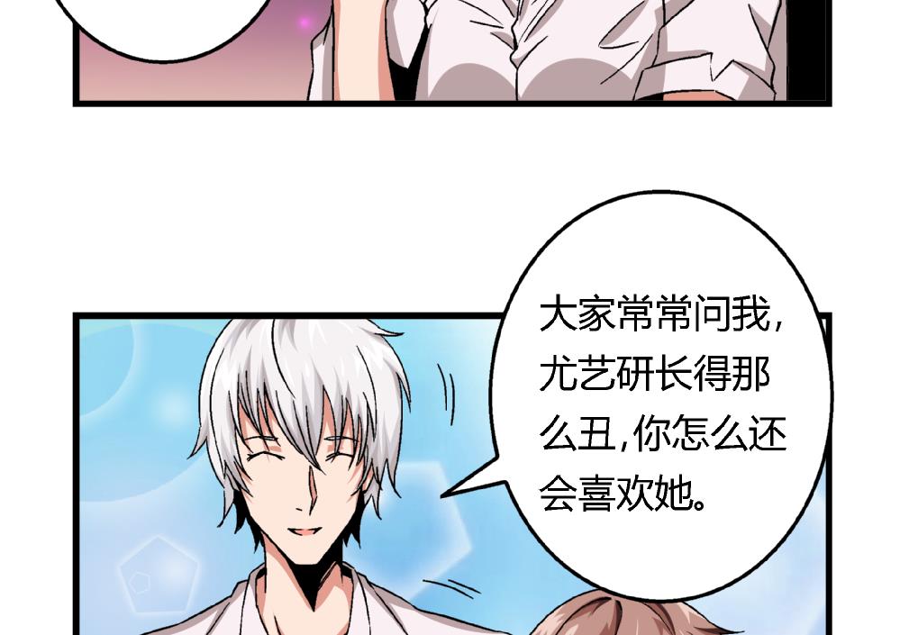 《爱与美貌的复仇研习》第61话 艺妍，我真的好喜欢你 第18页