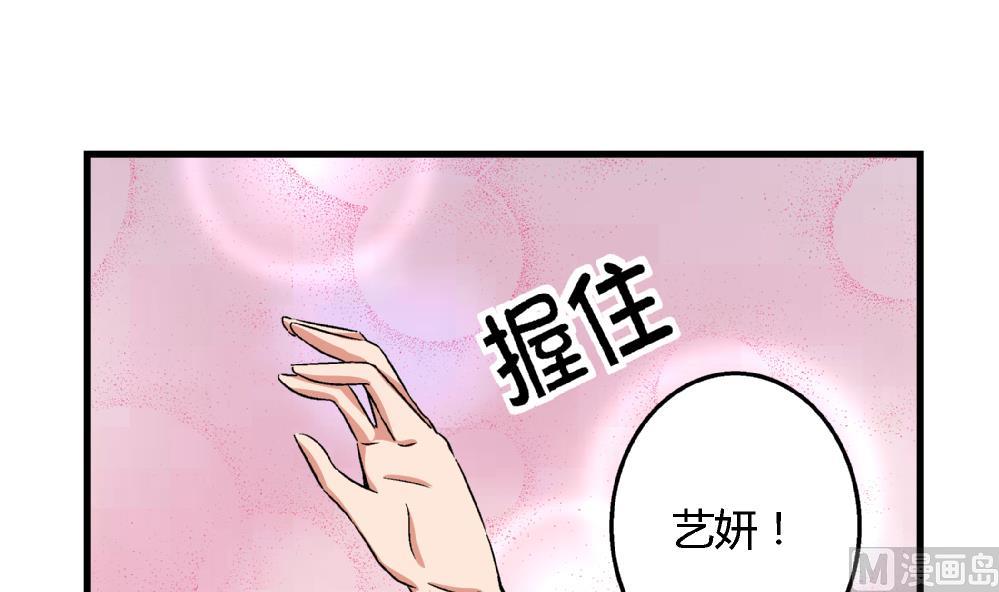 《爱与美貌的复仇研习》第61话 艺妍，我真的好喜欢你 第31页