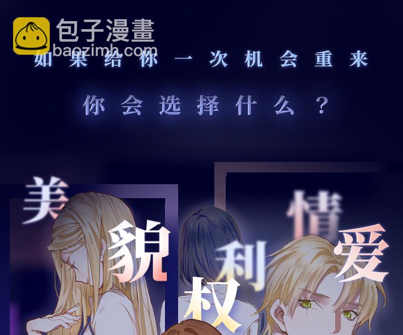 《爱与美貌的复仇研习》第61话 艺妍，我真的好喜欢你 第38页