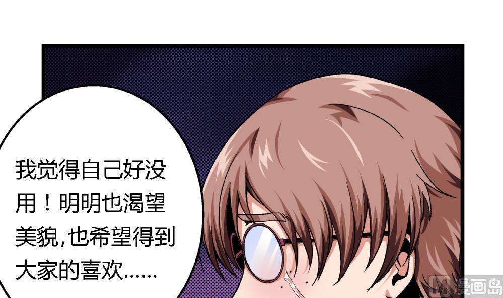 《爱与美貌的复仇研习》第61话 艺妍，我真的好喜欢你 第4页