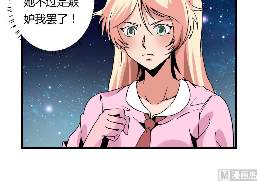 《爱与美貌的复仇研习》第63话 这具身体，要永远属于我 第28页