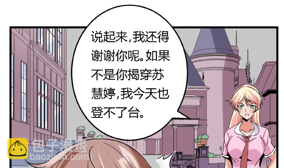 《爱与美貌的复仇研习》第63话 这具身体，要永远属于我 第29页