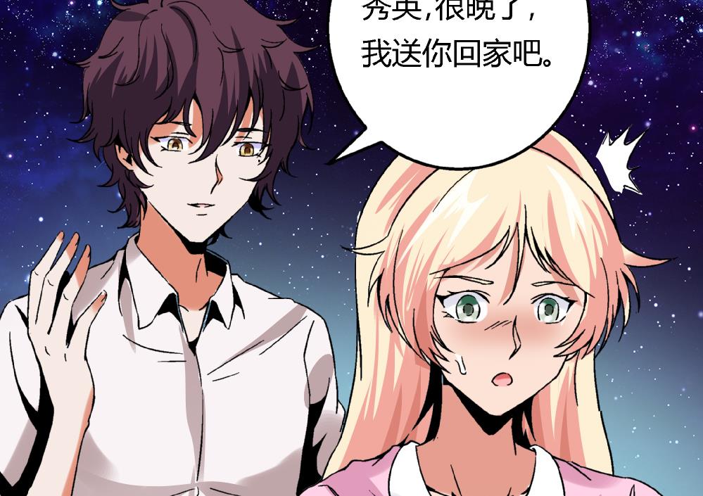 《爱与美貌的复仇研习》第63话 这具身体，要永远属于我 第35页