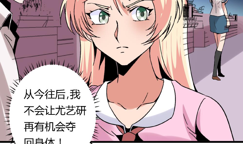 《爱与美貌的复仇研习》第63话 这具身体，要永远属于我 第39页