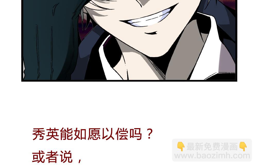 《爱与美貌的复仇研习》第63话 这具身体，要永远属于我 第45页