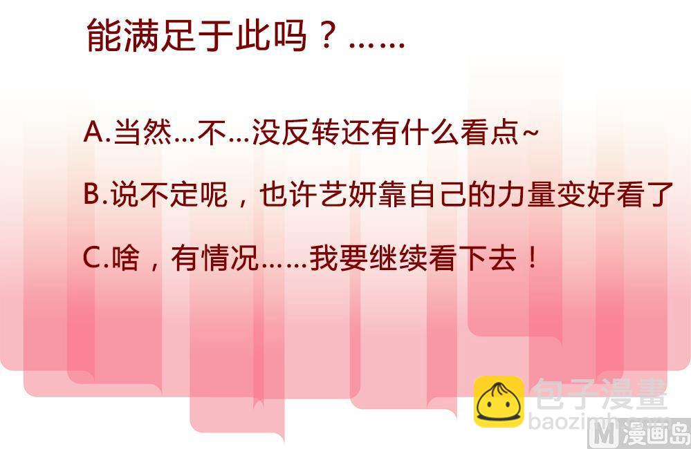 《爱与美貌的复仇研习》第63话 这具身体，要永远属于我 第46页