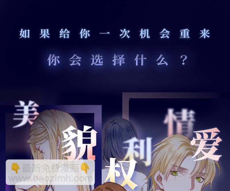 《爱与美貌的复仇研习》第63话 这具身体，要永远属于我 第47页