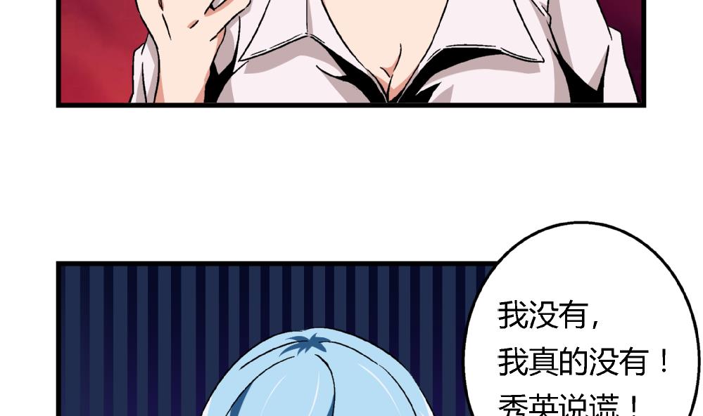 《爱与美貌的复仇研习》第64话 连续复仇 第14页