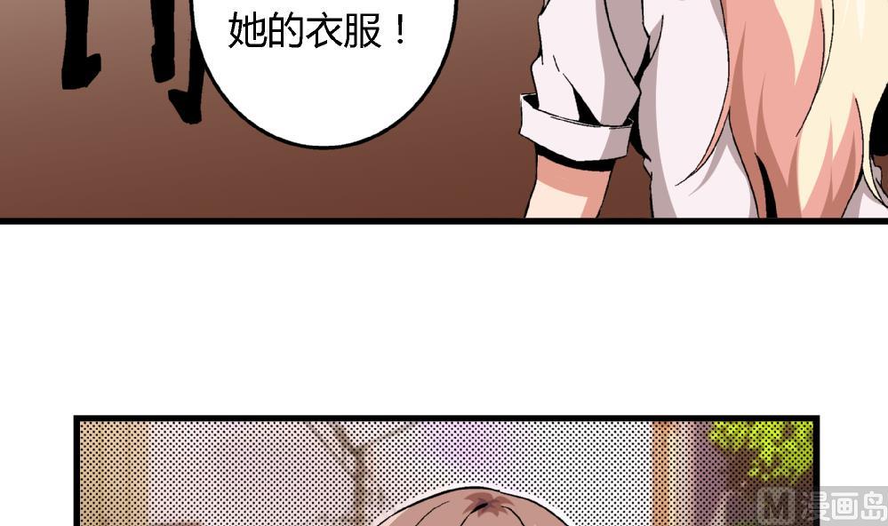 《爱与美貌的复仇研习》第64话 连续复仇 第34页