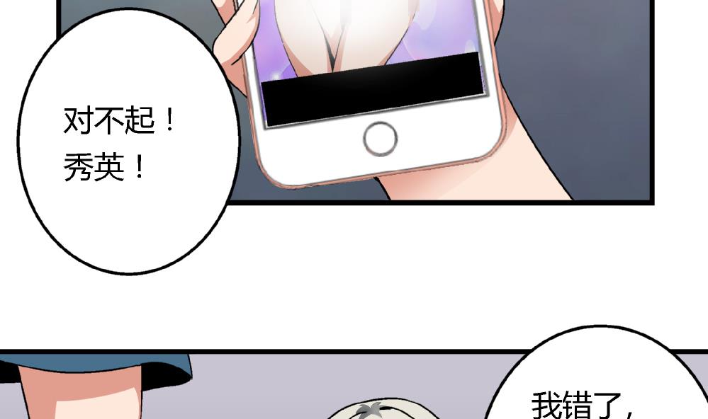 《爱与美貌的复仇研习》第64话 连续复仇 第3页
