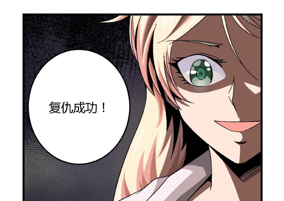 《爱与美貌的复仇研习》第64话 连续复仇 第8页