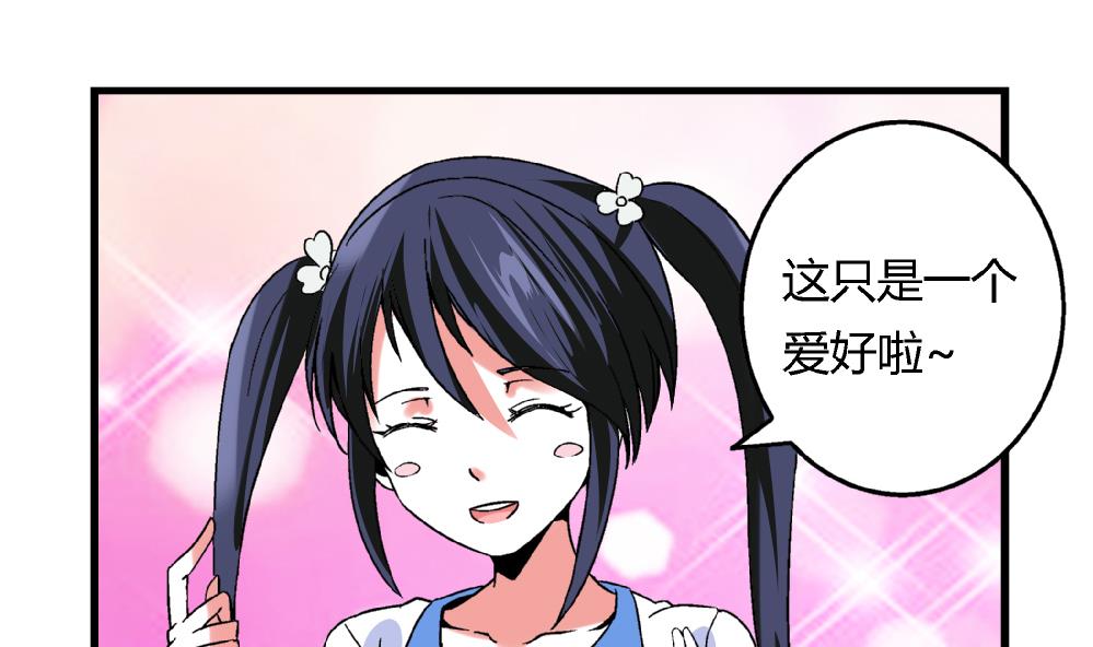 《爱与美貌的复仇研习》第67话 最独特的同学 第11页