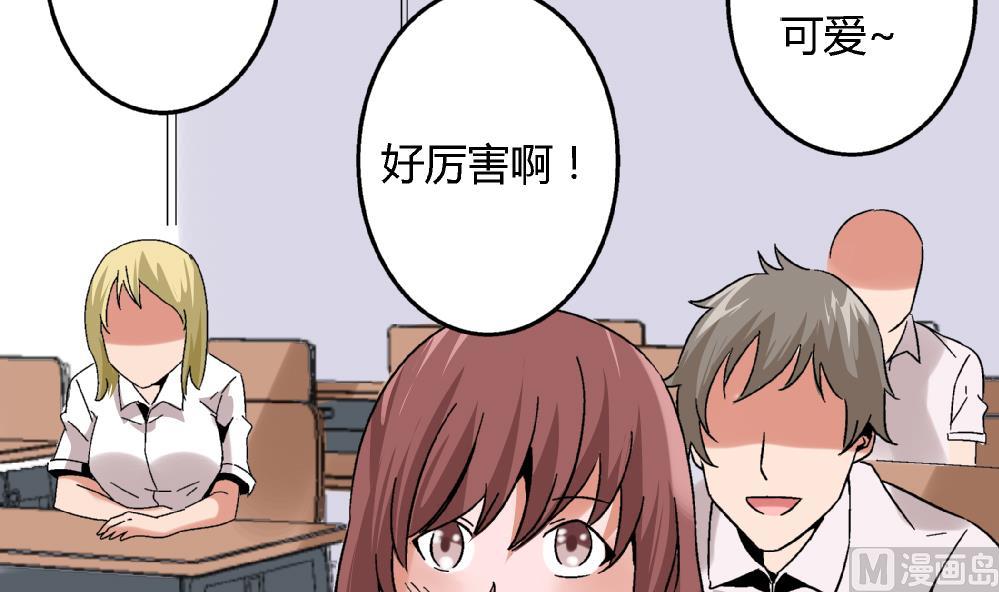 《爱与美貌的复仇研习》第67话 最独特的同学 第13页
