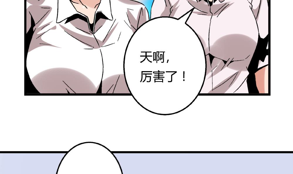 《爱与美貌的复仇研习》第67话 最独特的同学 第23页