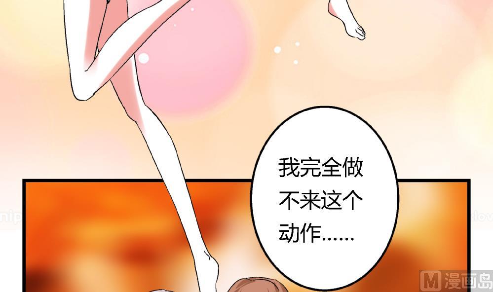 《爱与美貌的复仇研习》第67话 最独特的同学 第31页