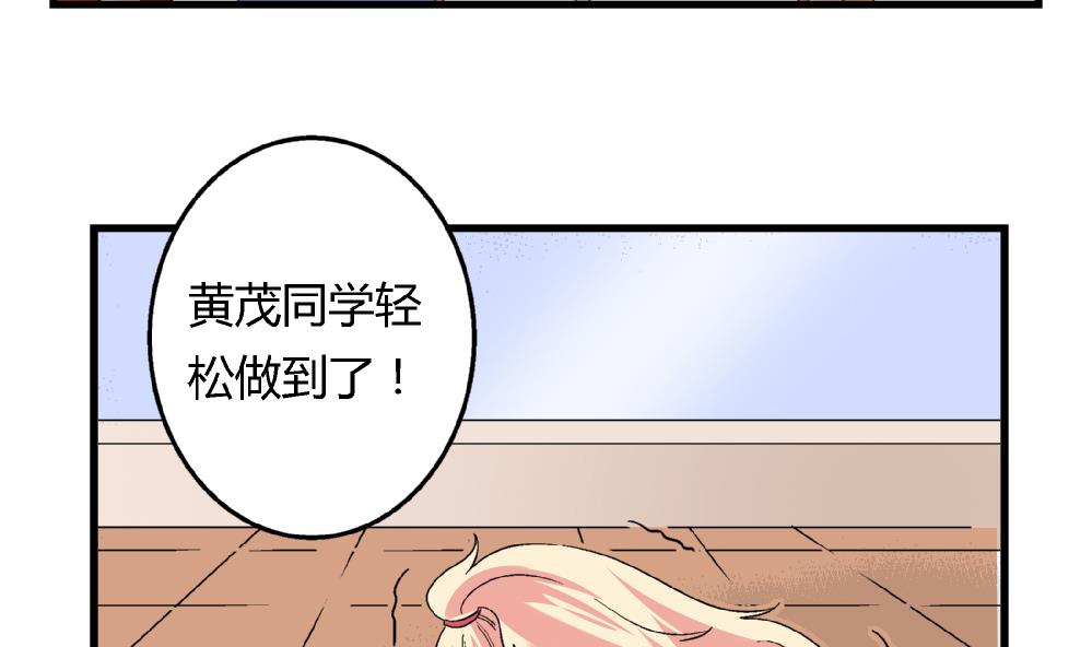 《爱与美貌的复仇研习》第67话 最独特的同学 第33页