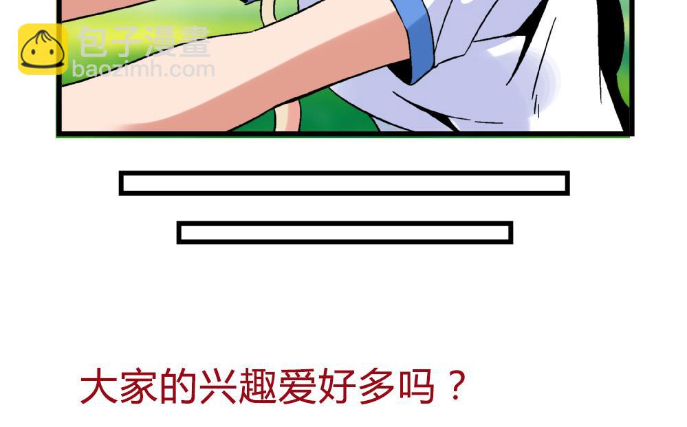 《爱与美貌的复仇研习》第67话 最独特的同学 第36页