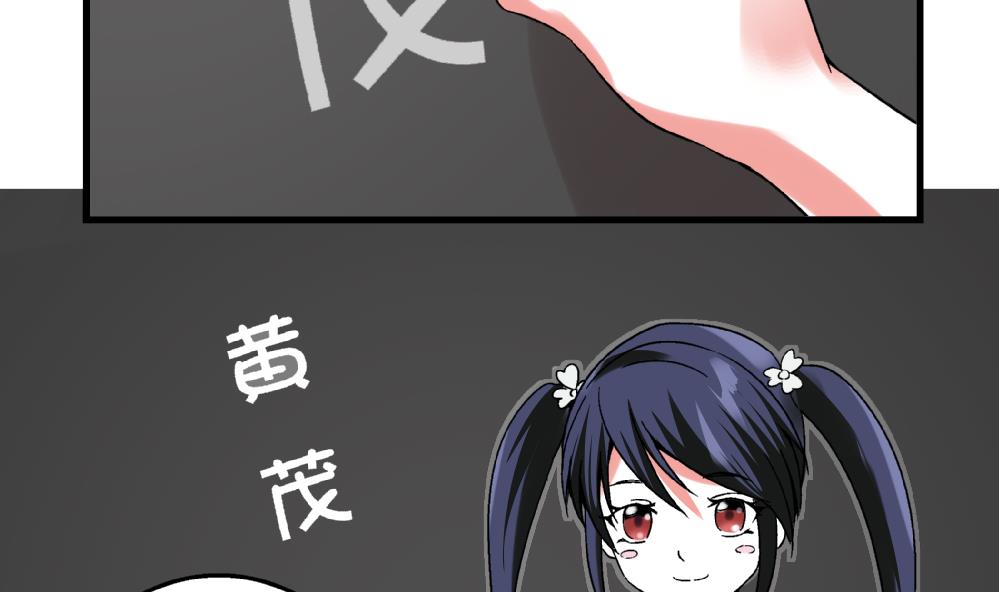 《爱与美貌的复仇研习》第67话 最独特的同学 第3页