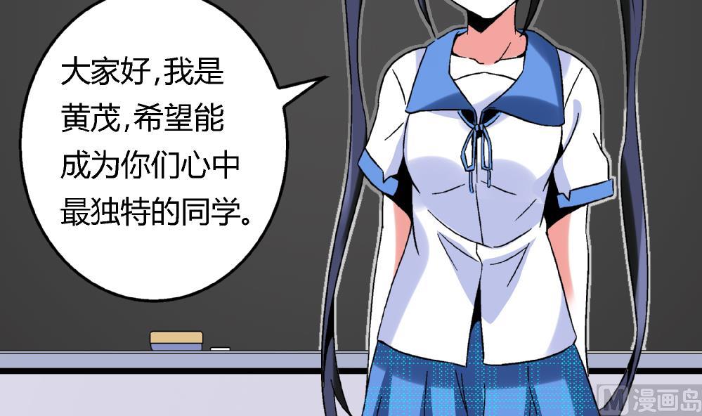 《爱与美貌的复仇研习》第67话 最独特的同学 第4页