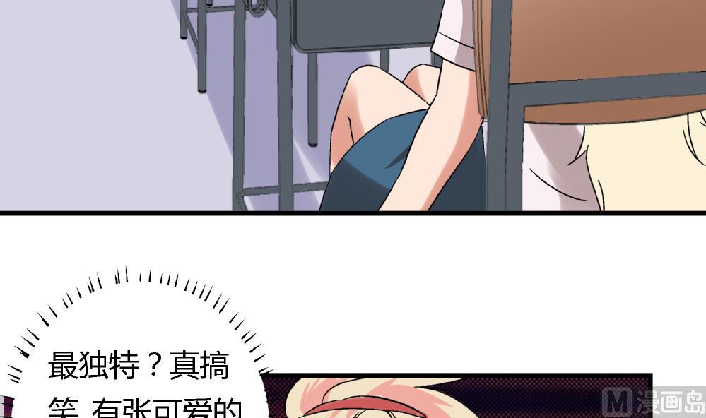 《爱与美貌的复仇研习》第67话 最独特的同学 第7页