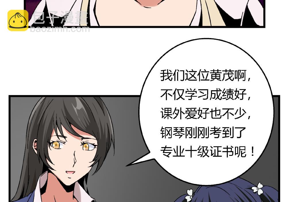 《爱与美貌的复仇研习》第67话 最独特的同学 第9页