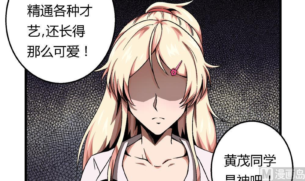 《爱与美貌的复仇研习》第68话 我要得到黄茂的身体 第13页