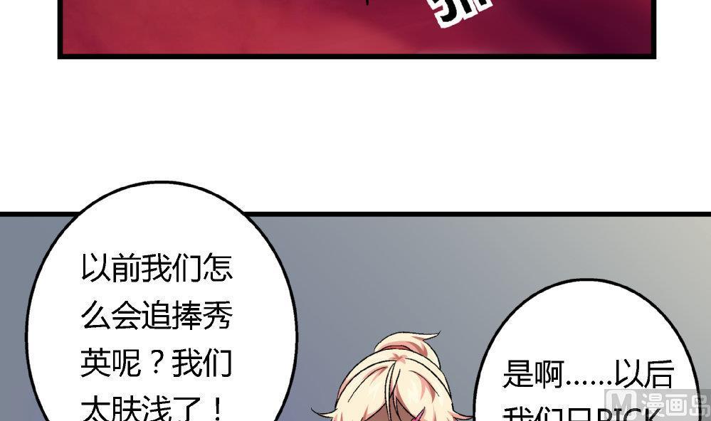 《爱与美貌的复仇研习》第68话 我要得到黄茂的身体 第16页