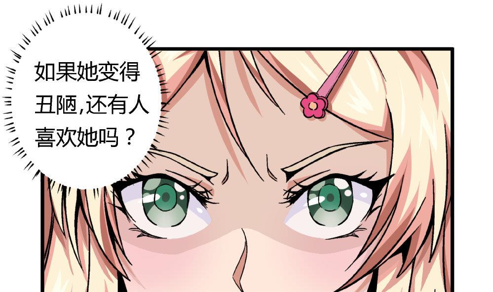 《爱与美貌的复仇研习》第68话 我要得到黄茂的身体 第20页