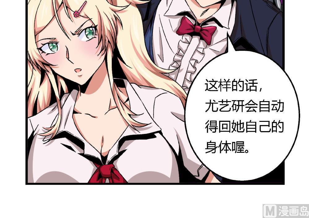 《爱与美貌的复仇研习》第68话 我要得到黄茂的身体 第28页