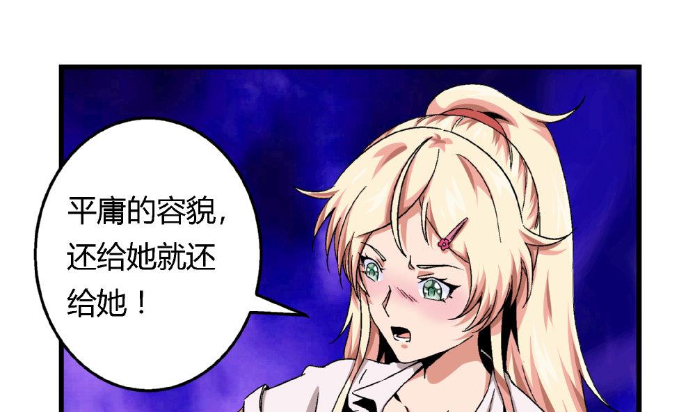《爱与美貌的复仇研习》第68话 我要得到黄茂的身体 第29页