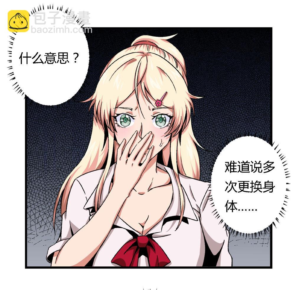 《爱与美貌的复仇研习》第68话 我要得到黄茂的身体 第35页