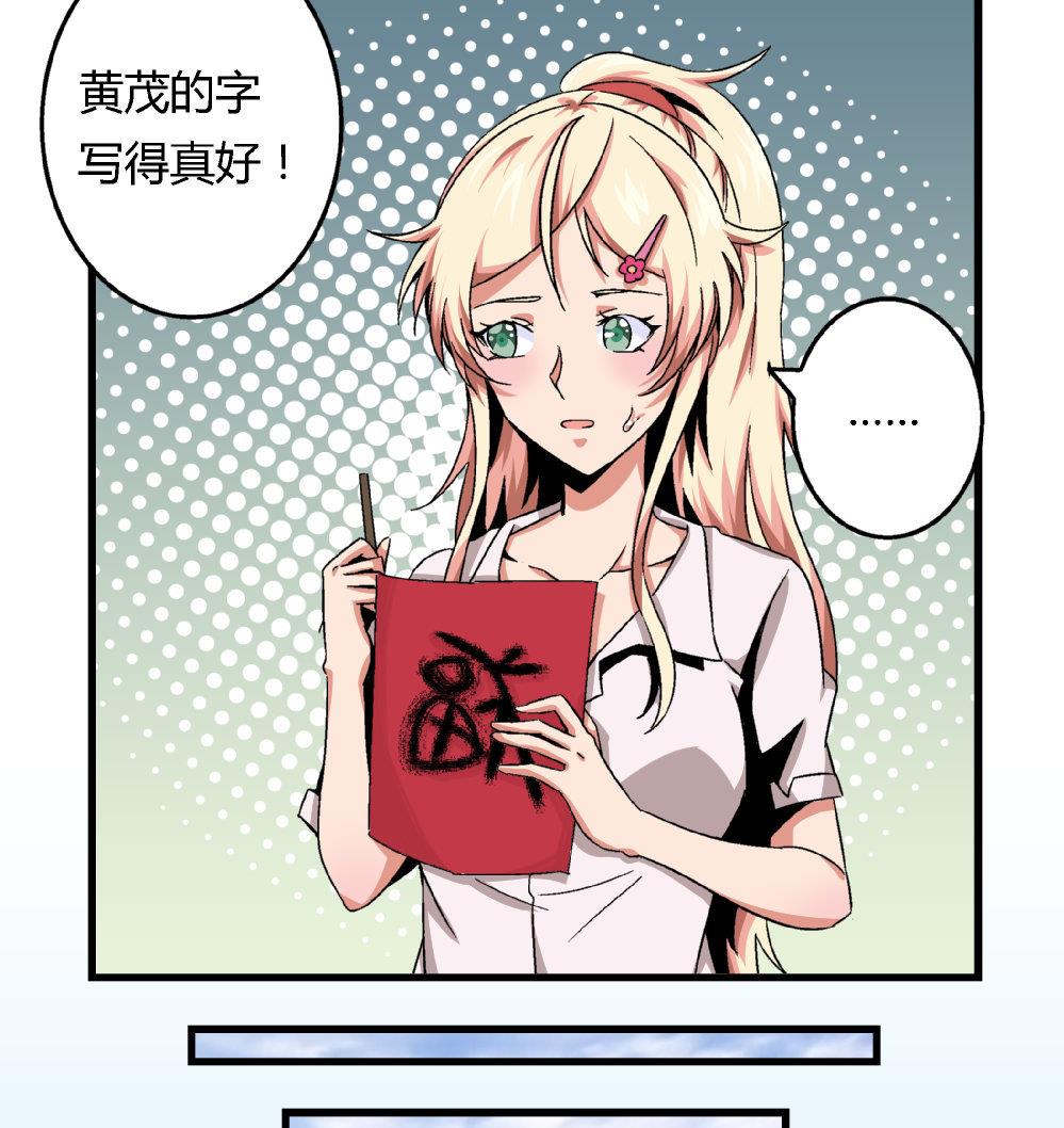 《爱与美貌的复仇研习》第68话 我要得到黄茂的身体 第8页