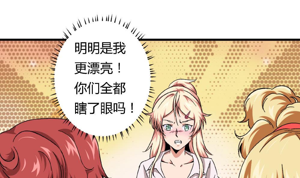 《爱与美貌的复仇研习》第66话 新任校花 第11页