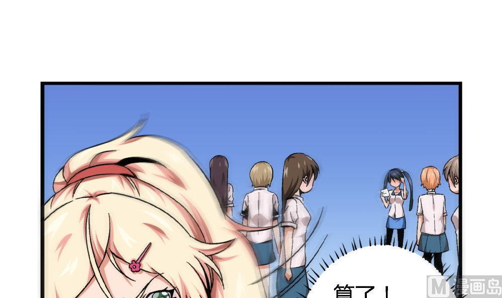 《爱与美貌的复仇研习》第66话 新任校花 第13页