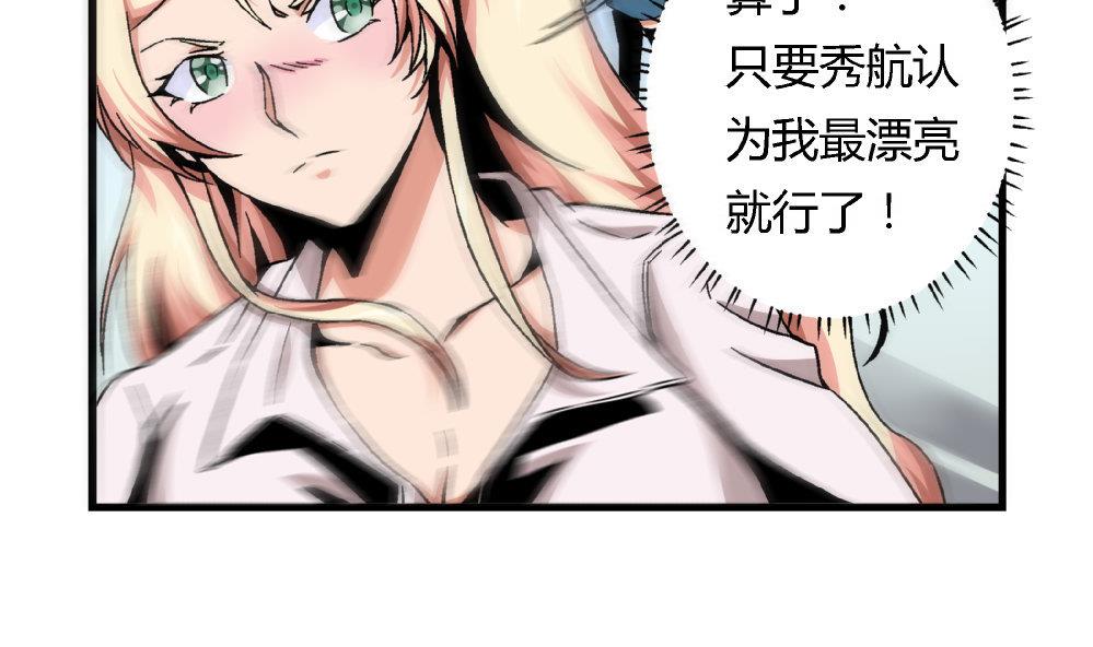 《爱与美貌的复仇研习》第66话 新任校花 第14页