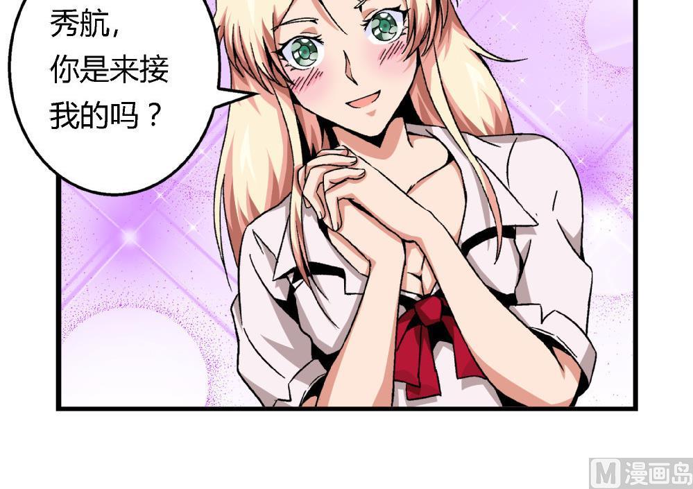 《爱与美貌的复仇研习》第66话 新任校花 第19页