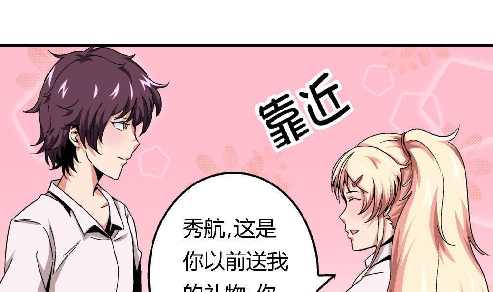 《爱与美貌的复仇研习》第66话 新任校花 第20页