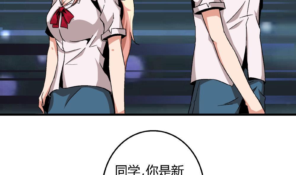 《爱与美貌的复仇研习》第66话 新任校花 第23页