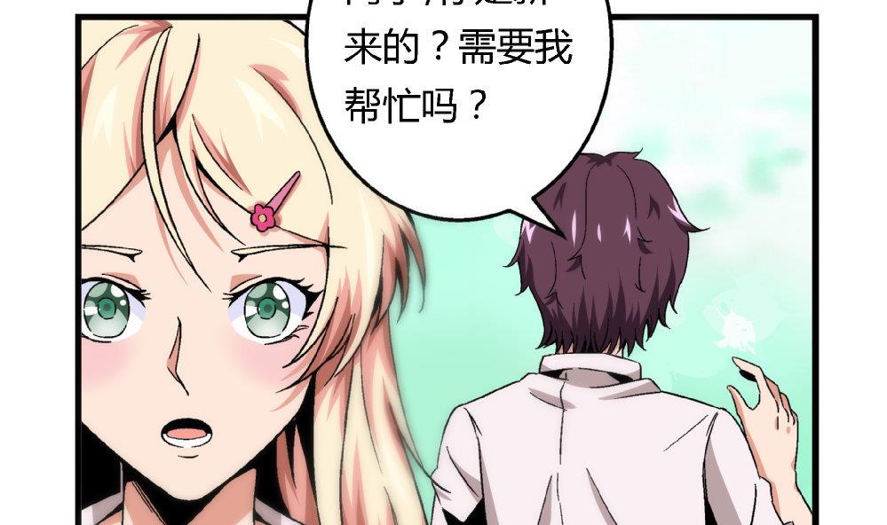 《爱与美貌的复仇研习》第66话 新任校花 第24页