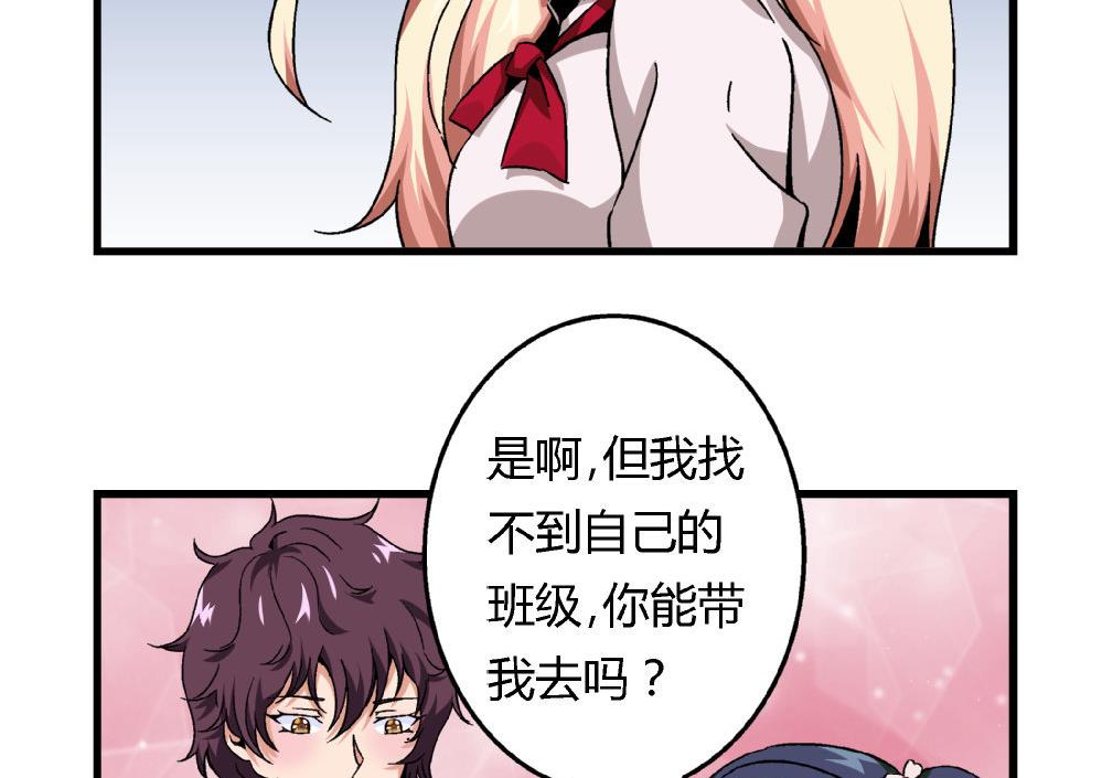 《爱与美貌的复仇研习》第66话 新任校花 第27页