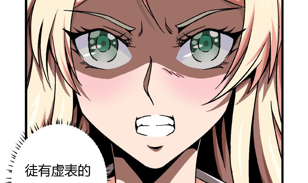 《爱与美貌的复仇研习》第66话 新任校花 第33页