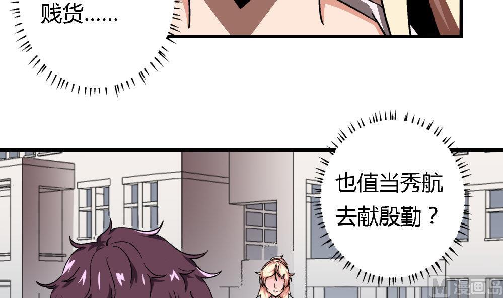 《爱与美貌的复仇研习》第66话 新任校花 第34页