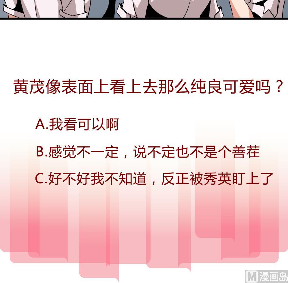 《爱与美貌的复仇研习》第66话 新任校花 第37页