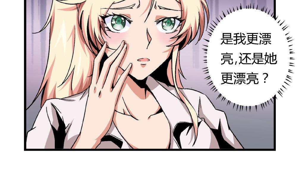 《爱与美貌的复仇研习》第66话 新任校花 第5页