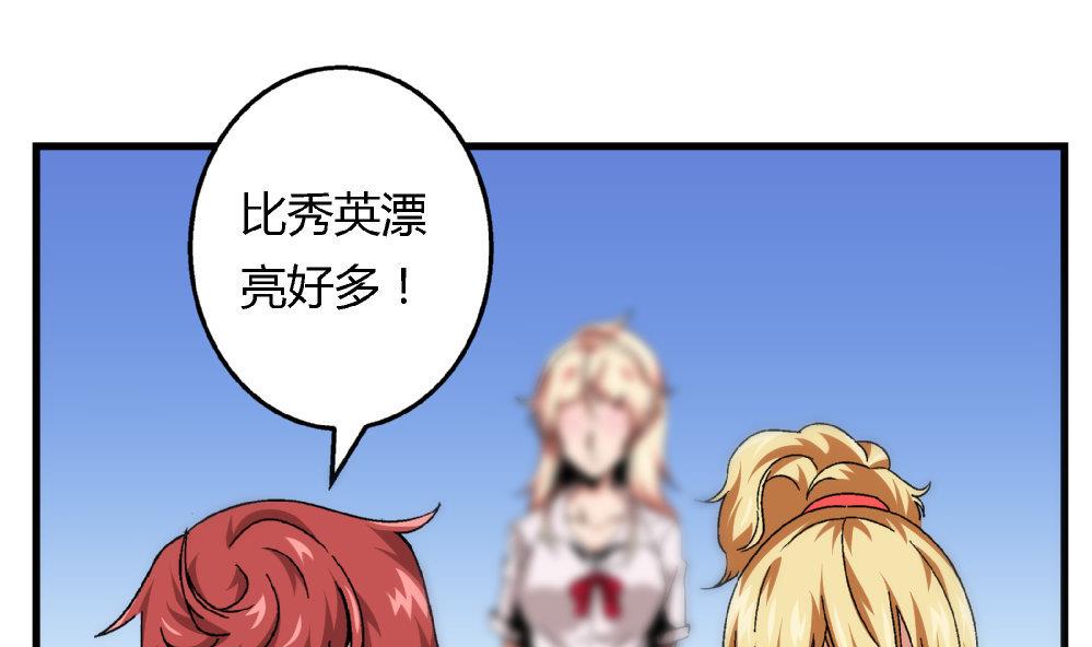 《爱与美貌的复仇研习》第66话 新任校花 第6页