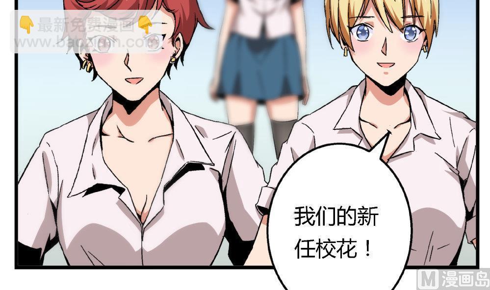 《爱与美貌的复仇研习》第66话 新任校花 第7页