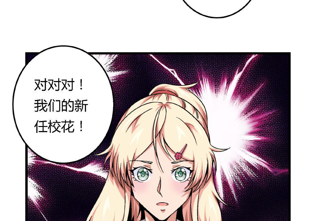 《爱与美貌的复仇研习》第66话 新任校花 第8页